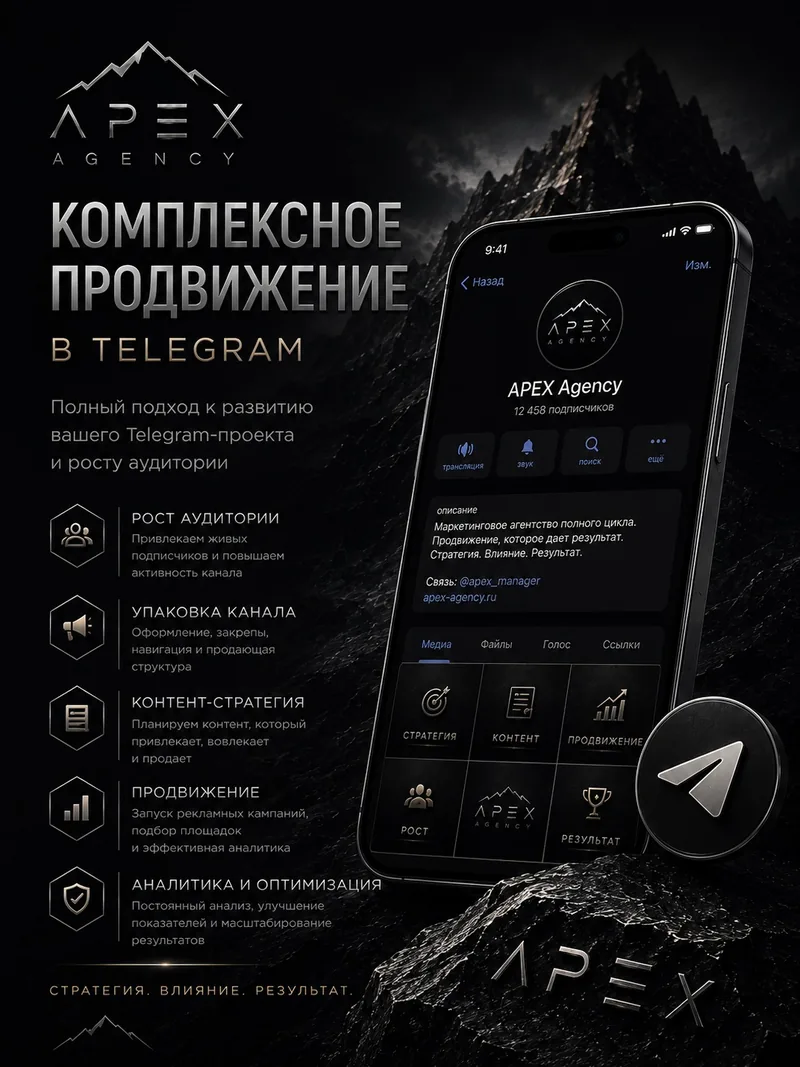 Комплексное продвижение в Telegram