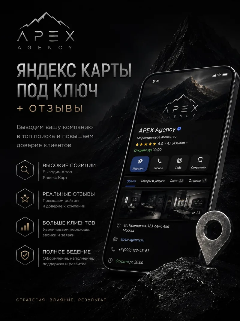 Яндекс Карты под ключ