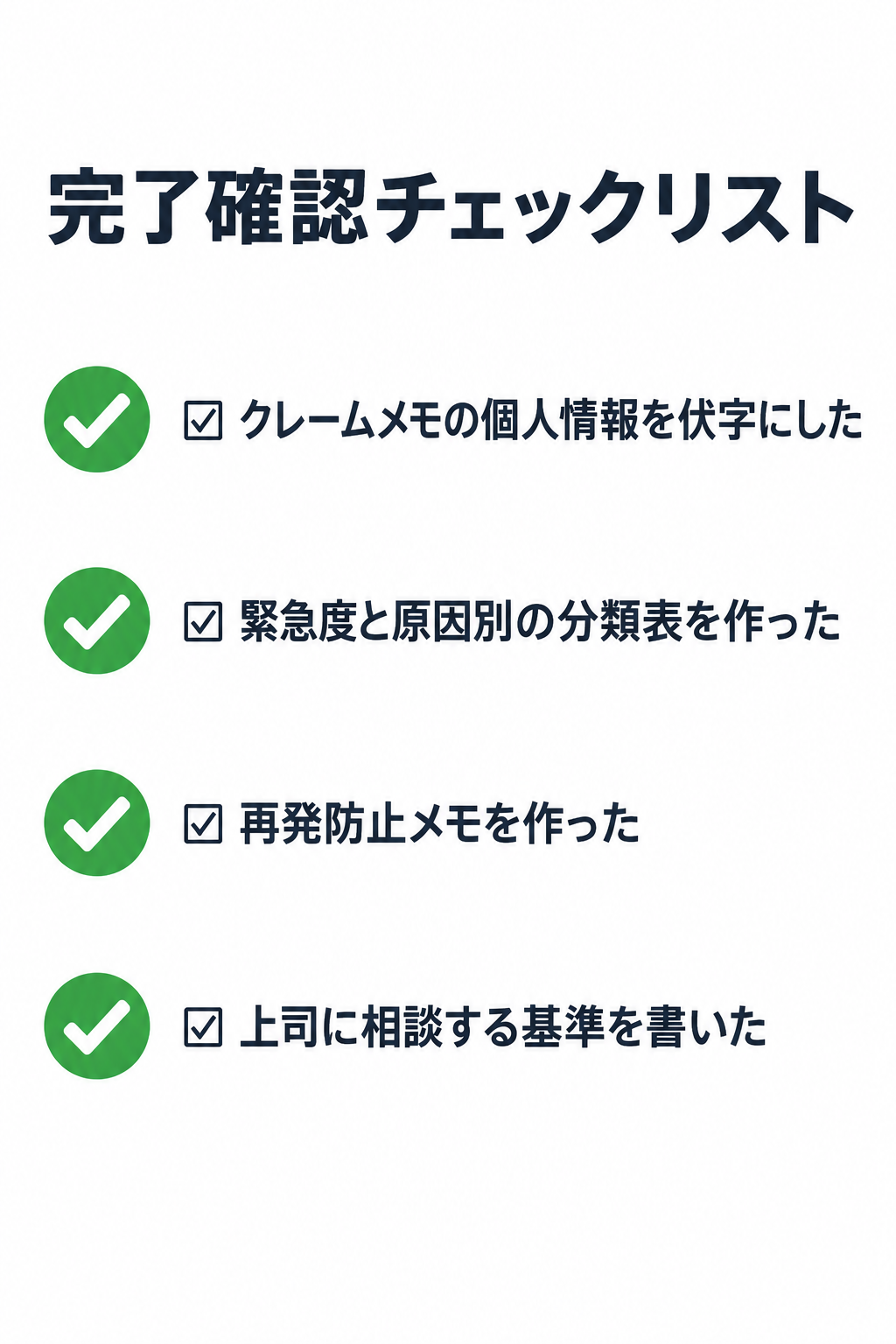 記事の作業が完了したかどうかを確認する4項目のチェックリスト。