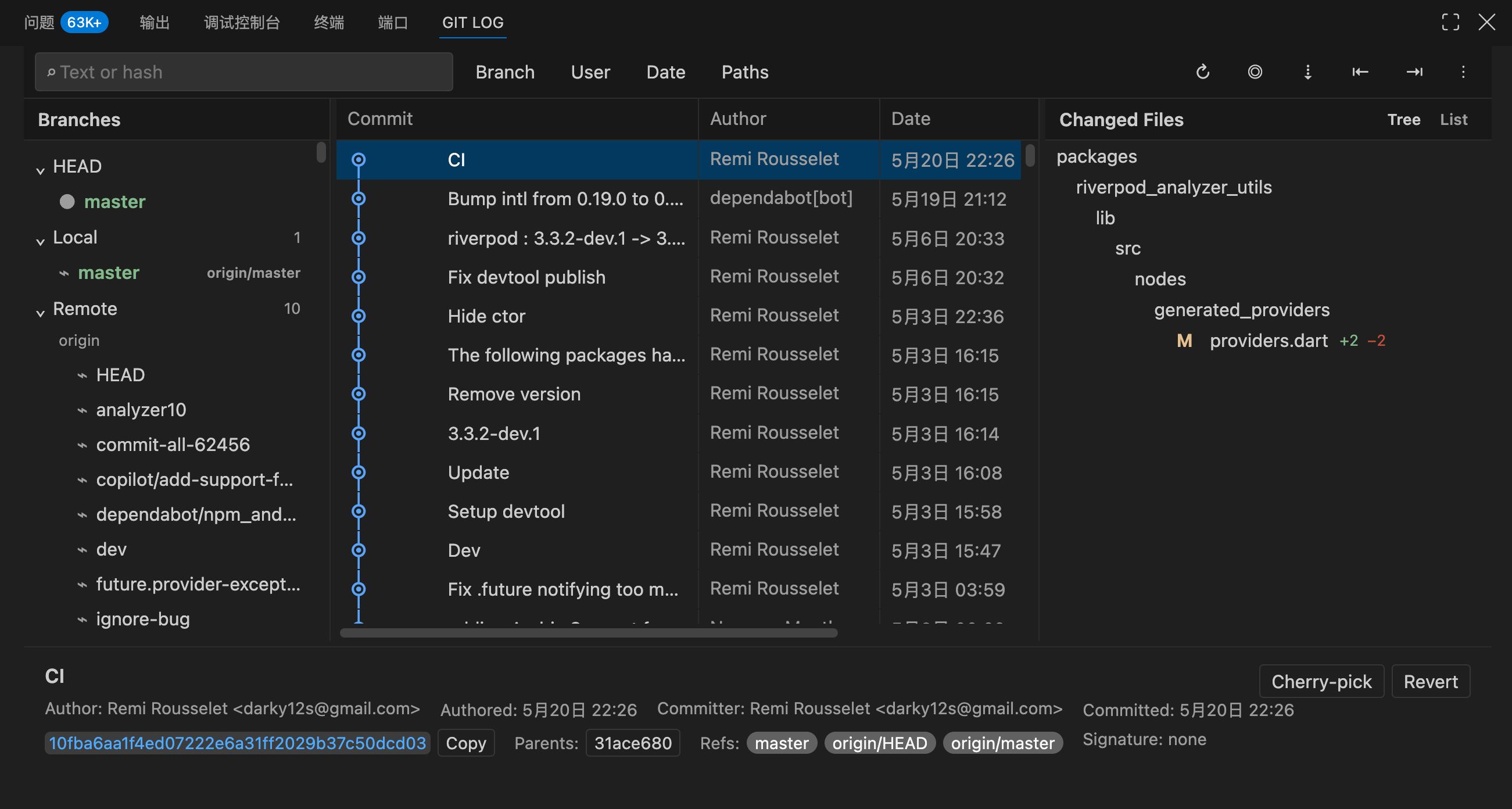 Git Log 主界面
