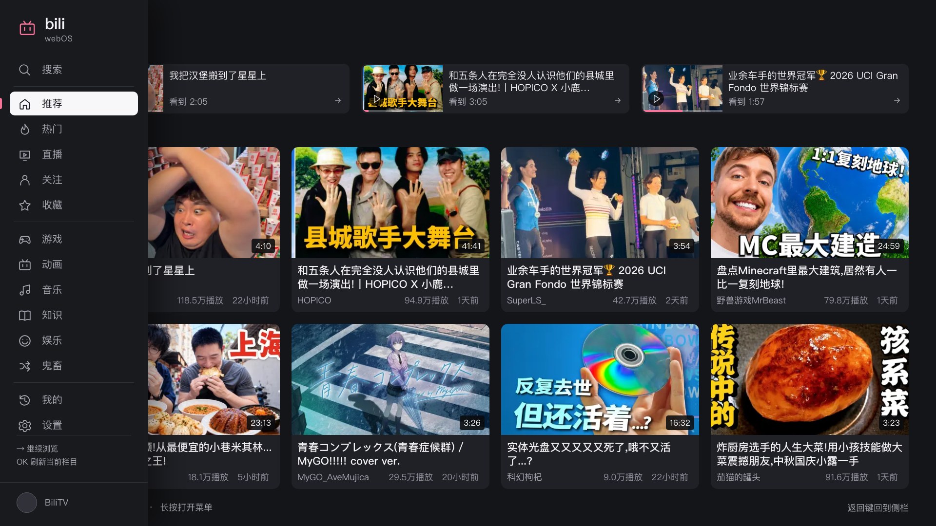 Expanded navigation drawer in BiliTV 2.0