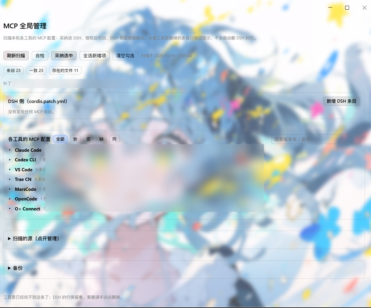 扫描总览