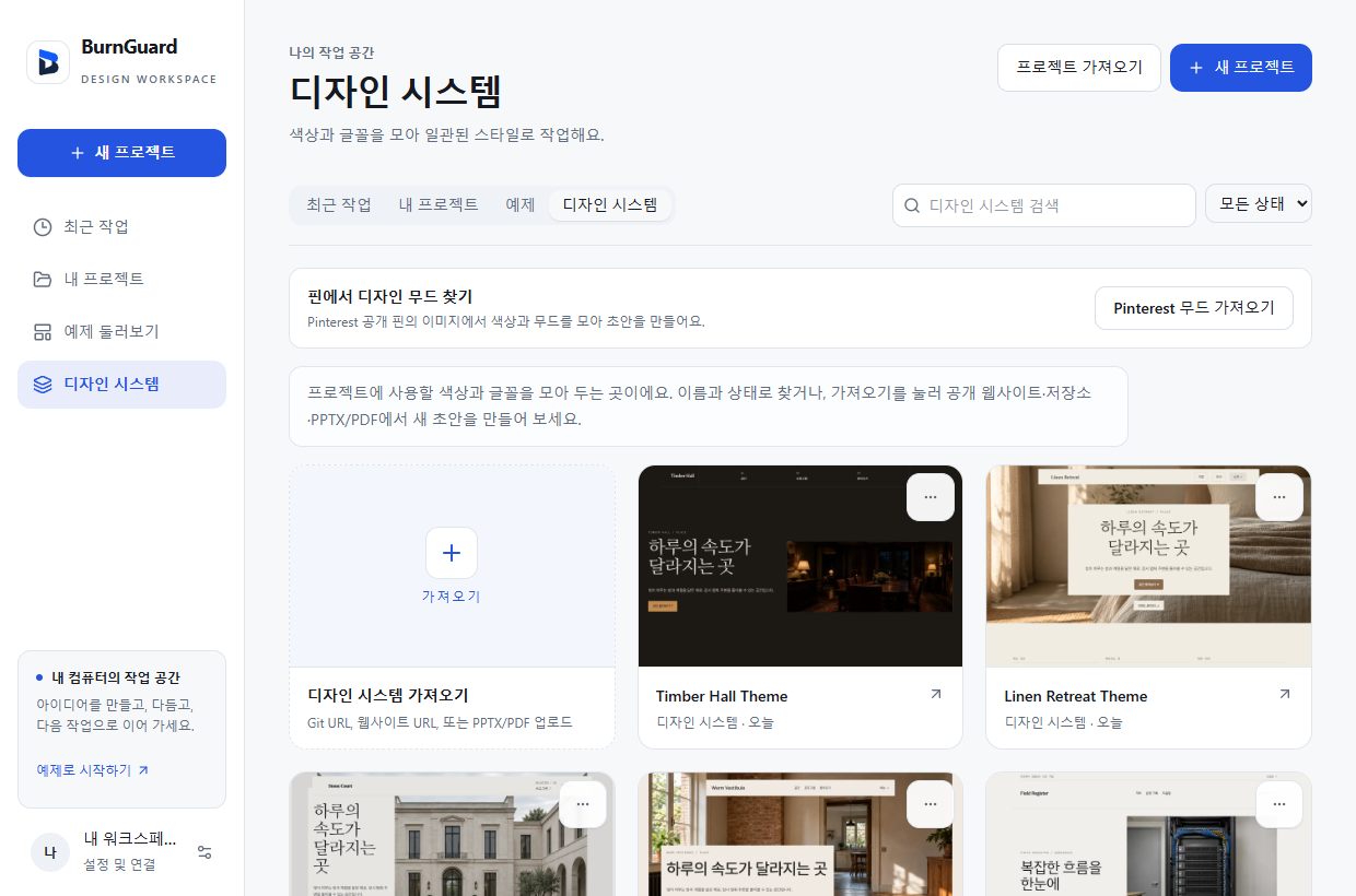 Design-system library showing actual website thumbnails in BurnGuard
