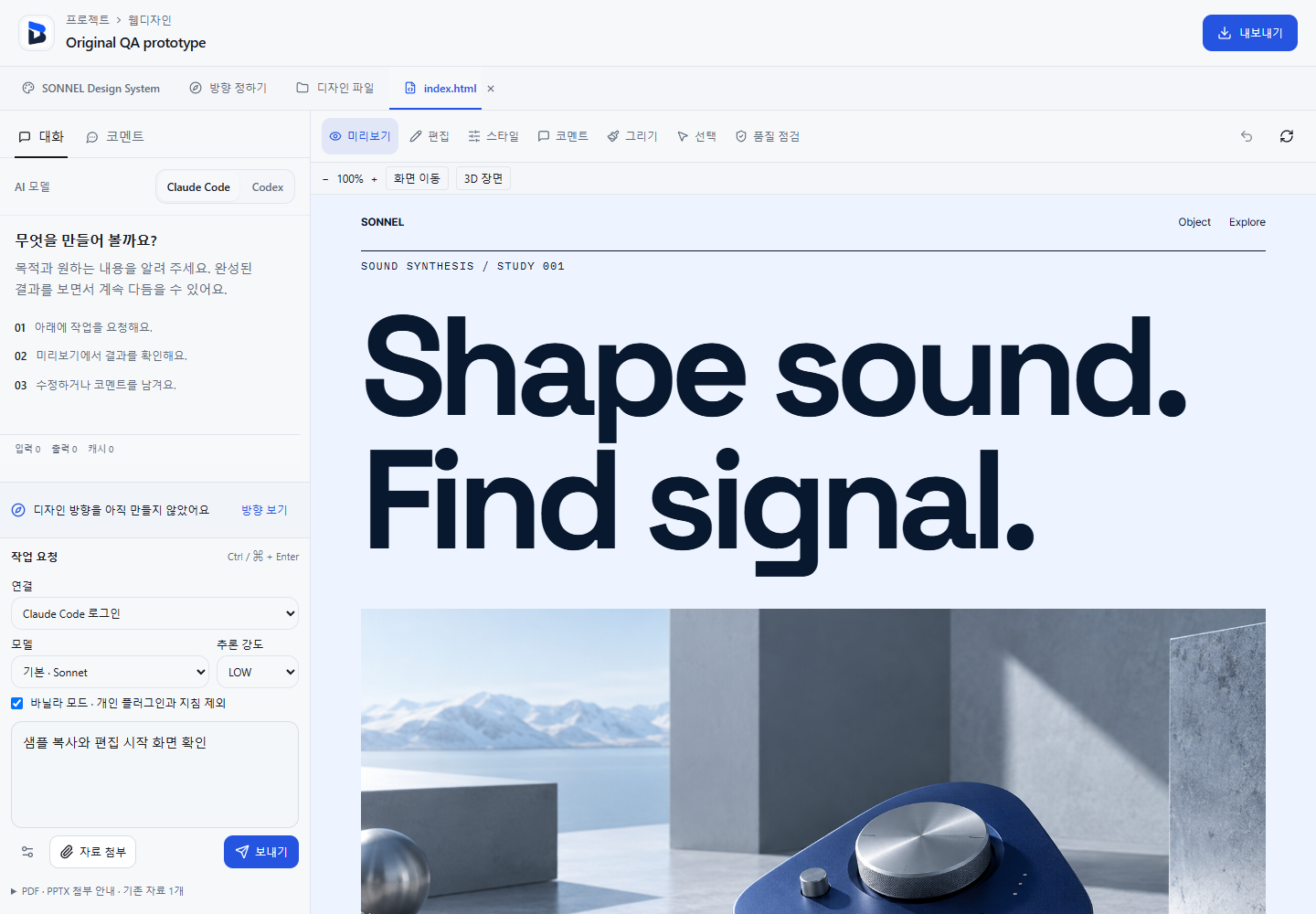 BurnGuard website workspace with a conversation panel, model controls and the SONNEL sample in the canvas