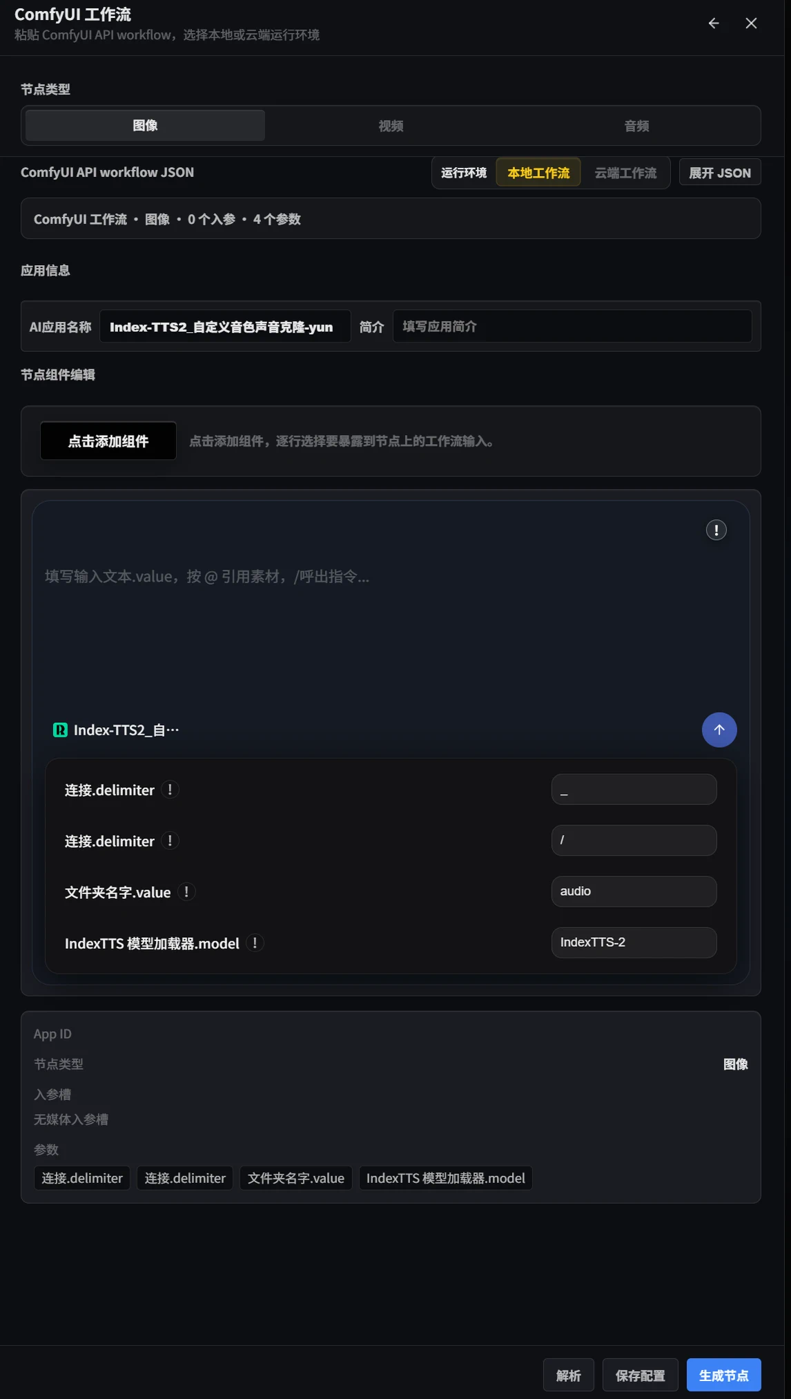 SHUO Canvas 导入 RH 和 ComfyUI 本地、云端工作流