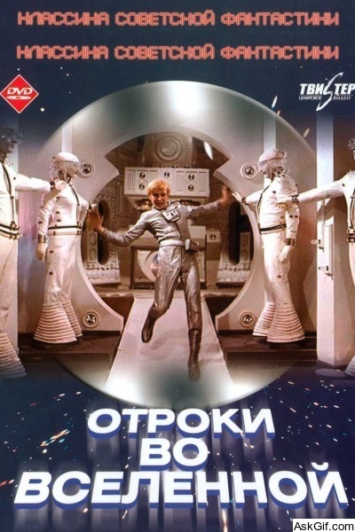 Children in the Universe