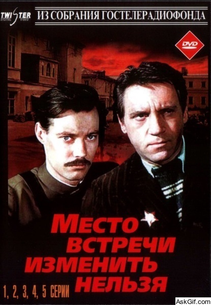 The Meeting Place Cannot Be Changed