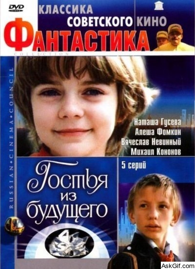 Guest from the Future