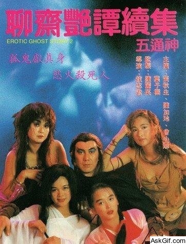 Erotic Ghost Story II