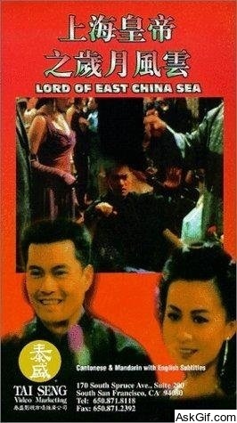 Shang Hai huang di zhi: Sui yue feng yun