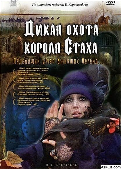 Savage Hunt of King Stakh