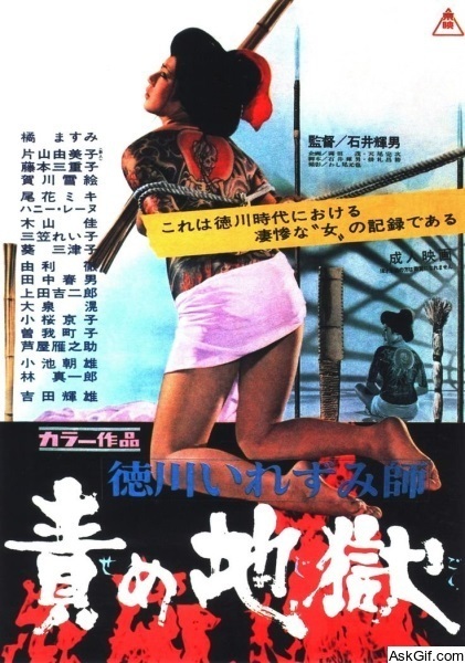 Tokugawa irezumi-shi: Seme jigoku
