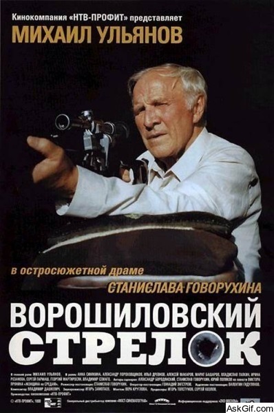 The Rifleman of the Voroshilov Regiment