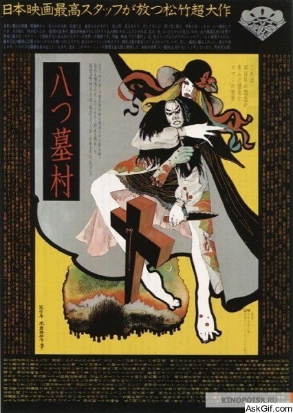 Village of Eight Gravestones