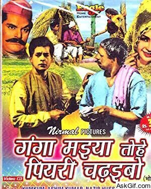 Ganga Maiyya Tohe Piyari Chadhaibo