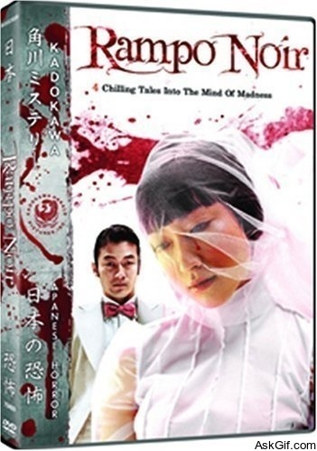 Rampo Noir
