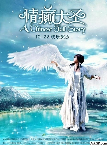 A Chinese Tall Story