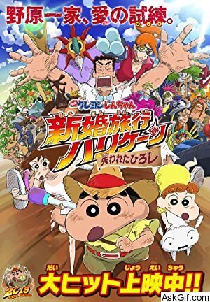 Crayon Shin-chan: Honeymoon Hurricane - The Lost Hiroshi