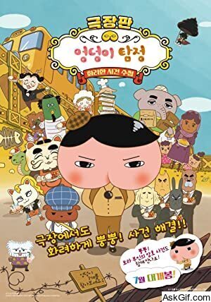 Butt Detective the Movie