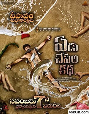 Yedu Chepala Katha