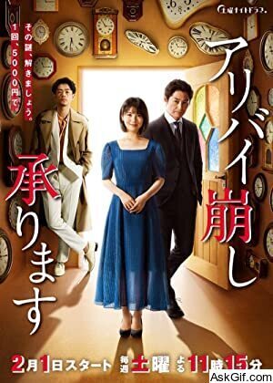 Alibi Kuzushi Uketamawarimasu