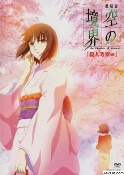 Kara no Kyoukai: The Garden of Sinners, A Study in Murder: Part 1