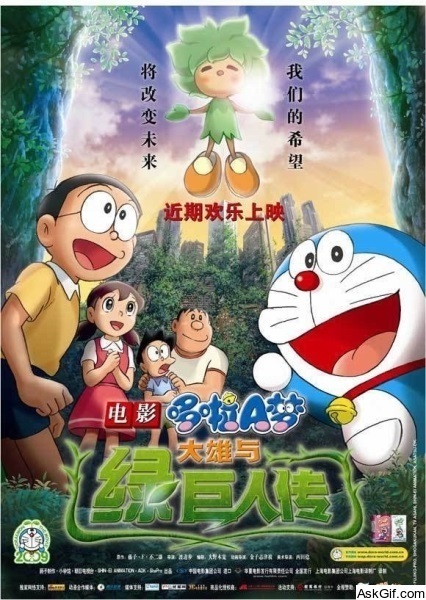 Doraemon the Movie: Nobita and the Green Giant Legend