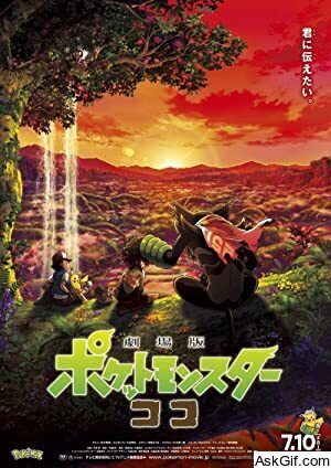 Pokémon the Movie: Coco