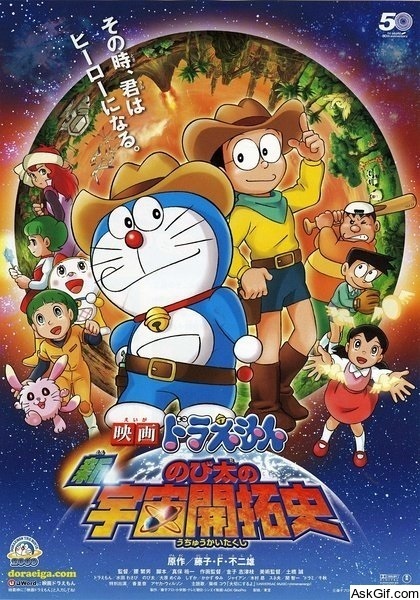 Doraemon the Movie: The New Records of Nobita's Spaceblazer