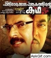 Paleri Manikyam: Oru Pathirakolapathakathinte Katha