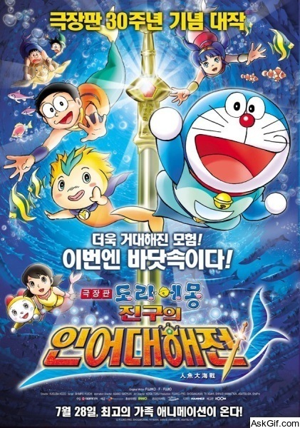 Doraemon The Movie: Nobita's Great Battle of the Mermaid King