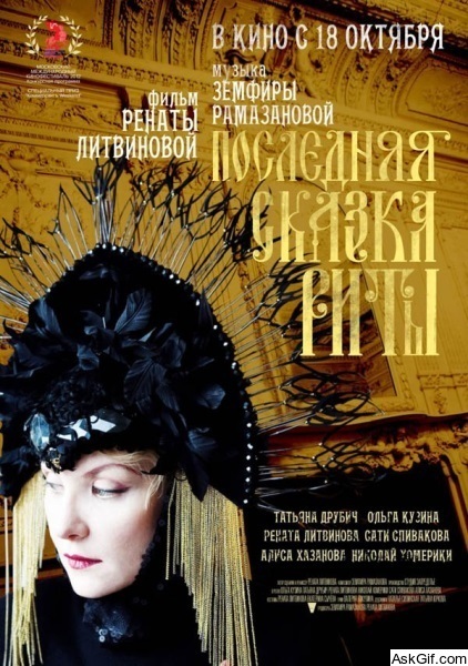 Poslednyaya skazka Rity