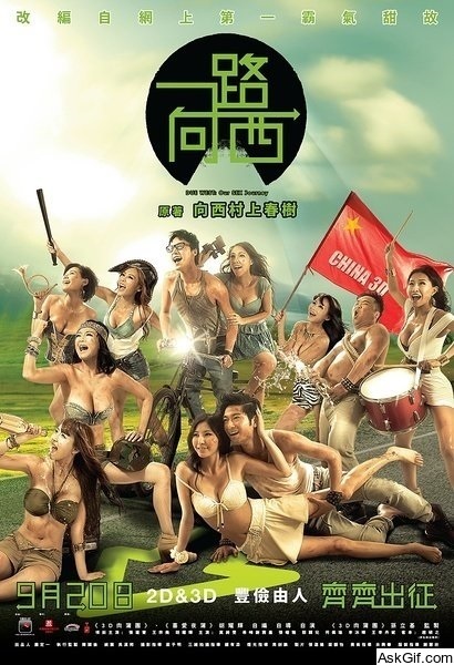 Due West: Our Sex Journey