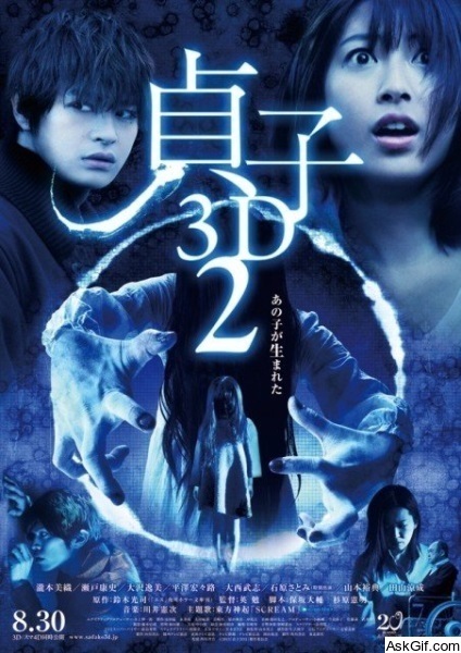 Sadako 2 3D