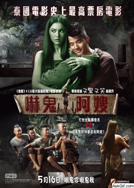 Pee Mak