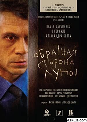 Obratnaya storona Luny