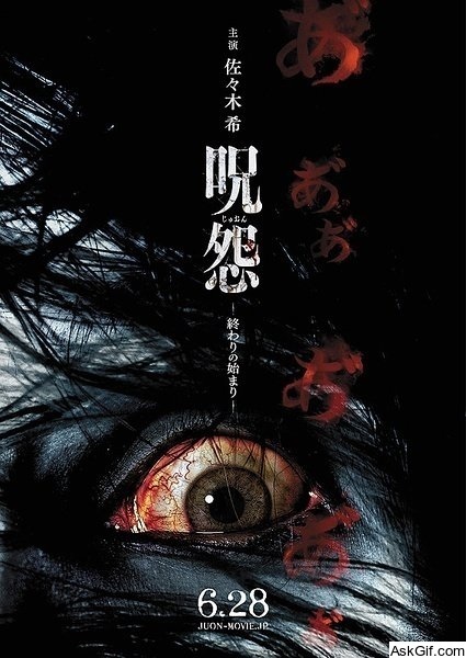 Ju-on: The Beginning of the End