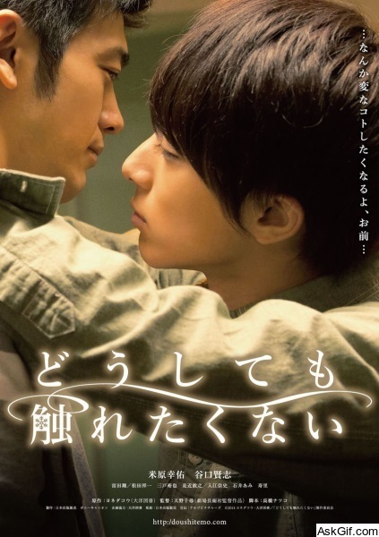 Doushitemo furetakunai