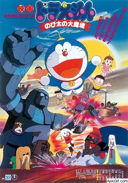 Doraemon: Nobita and the Haunts of Evil