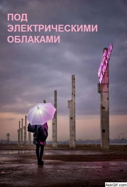 Under Electric Clouds