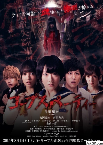 Corpse Party