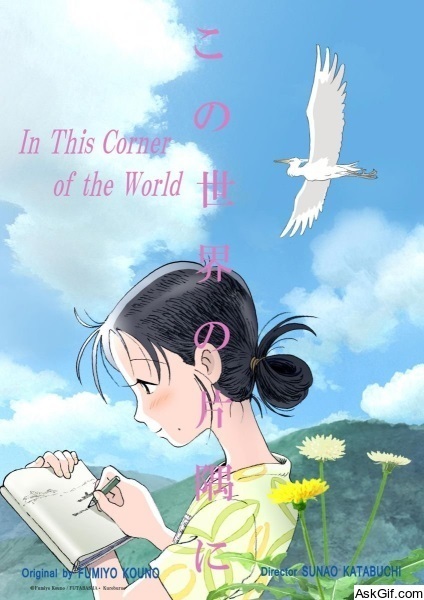 In This Corner of the World