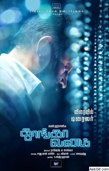 Thoongaavanam