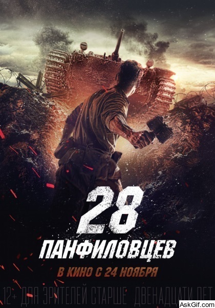 Panfilov's 28