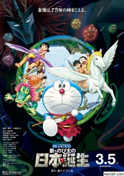 Doraemon the Movie: Nobita and the Birth of Japan