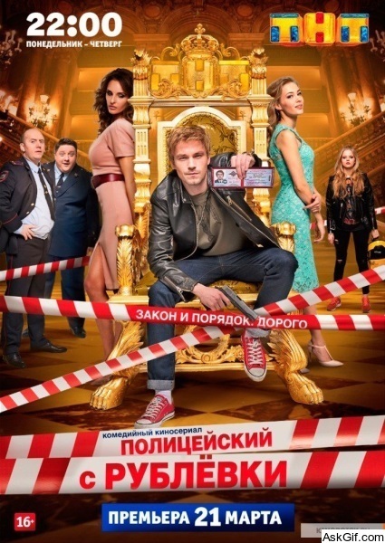 Politseyskiy s Rublyovki