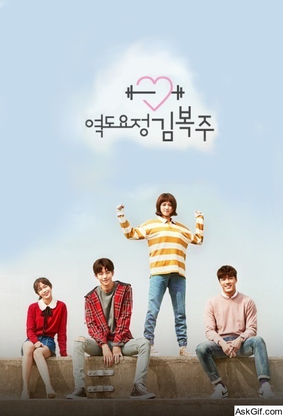 Weightlifting Fairy Kim Bok-Joo