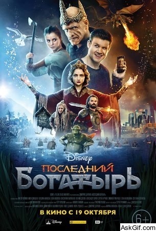 Posledniy bogatyr