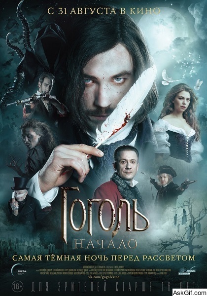 Gogol. The Beginning