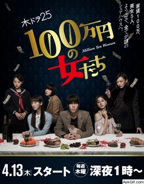 1,000,000 yen no Onnatachi